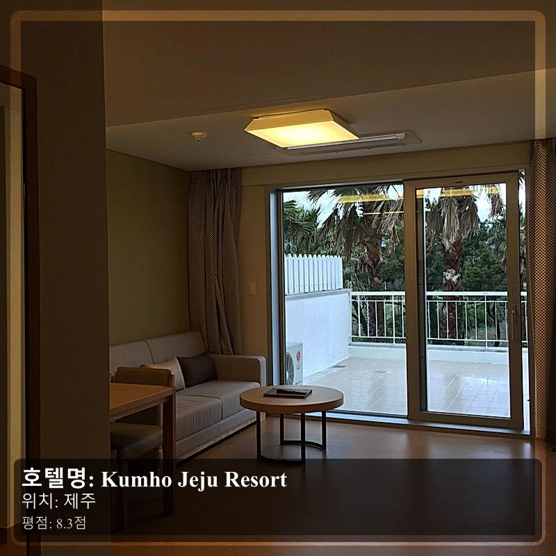 Kumho Jeju Resort_7