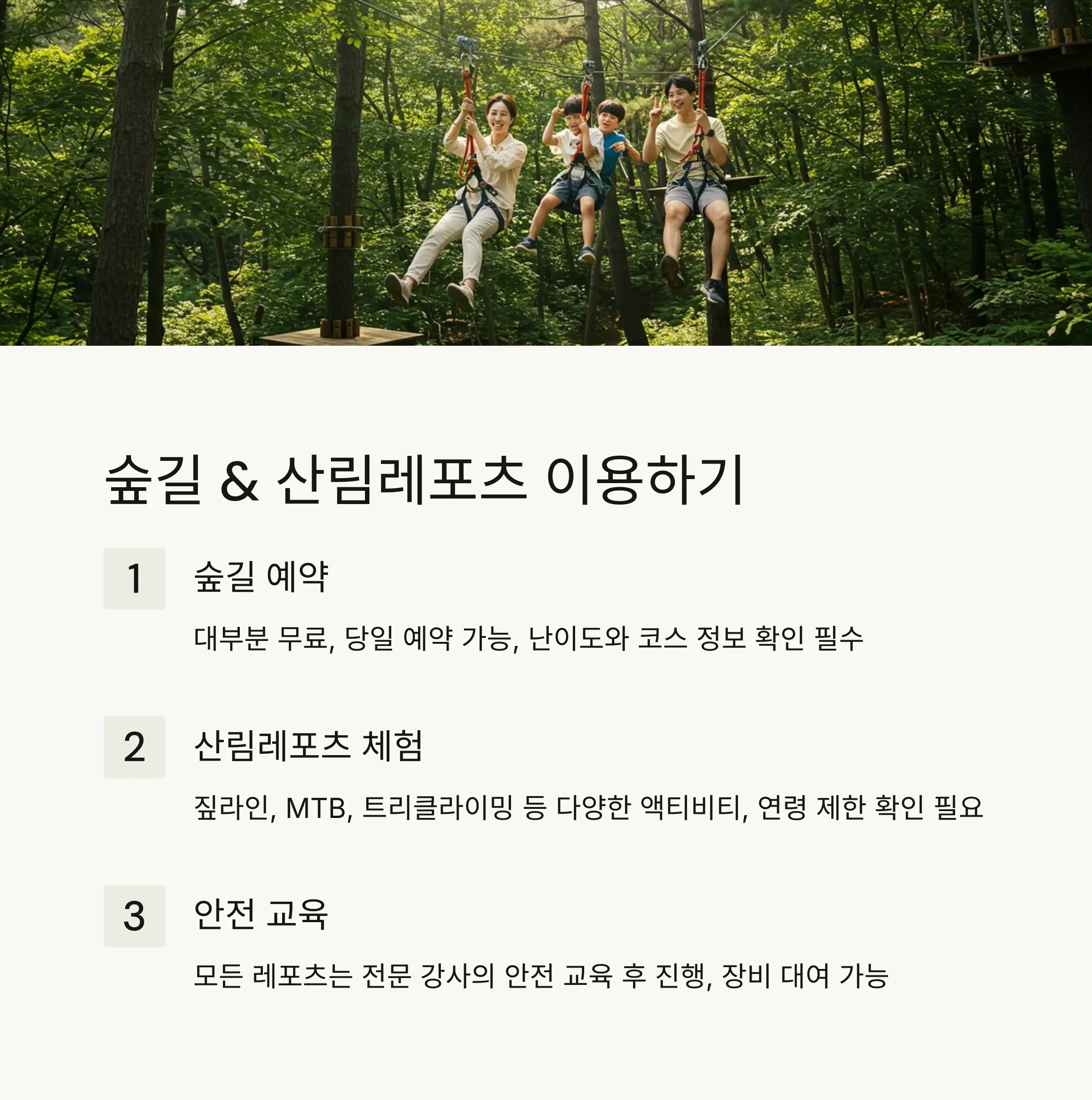 🏃 산림레포츠 예약하기