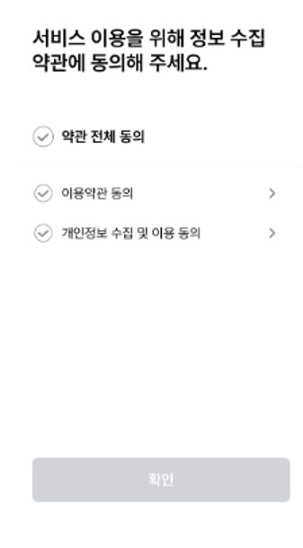 약관동의