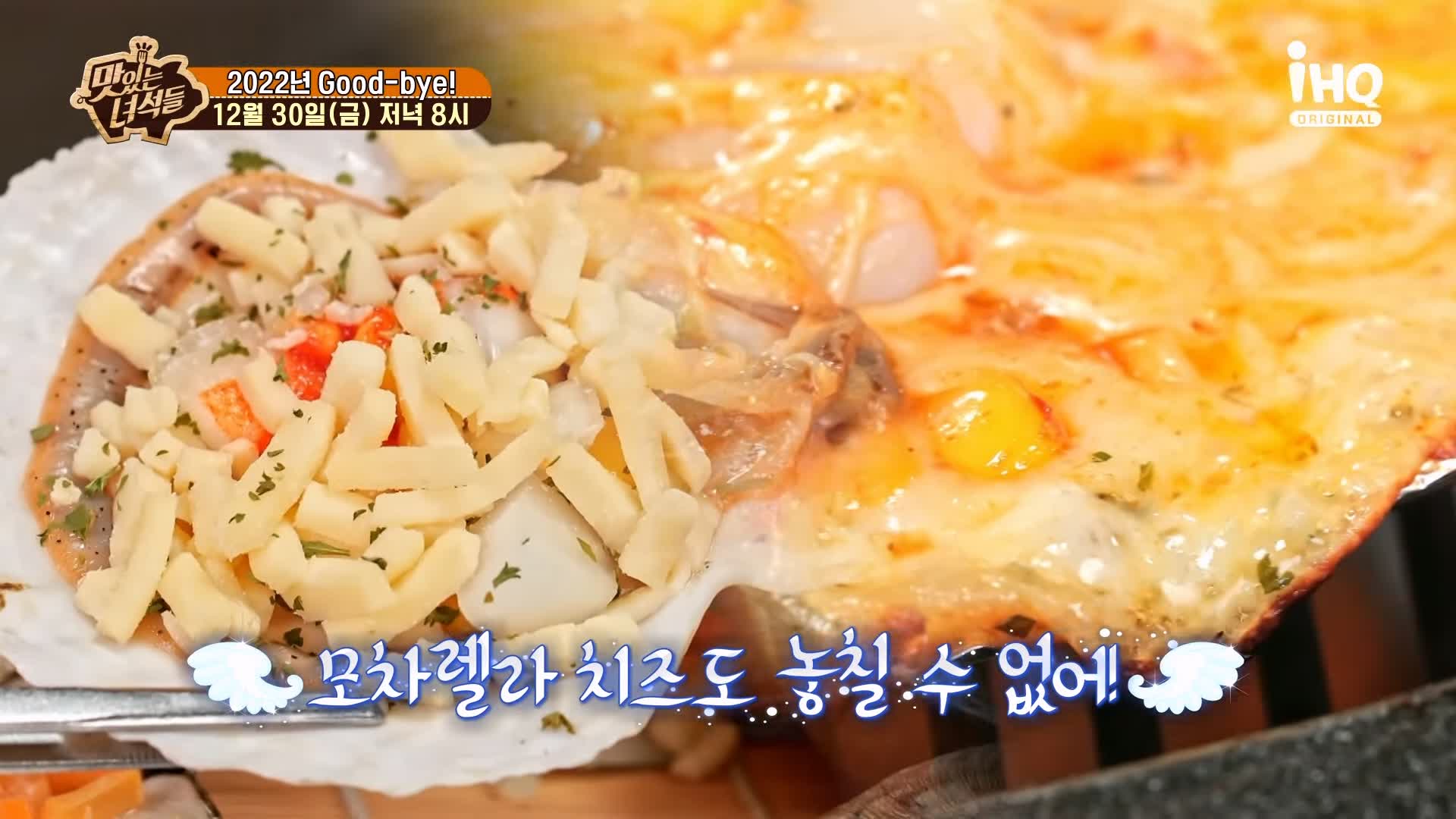 맛있는녀석들 제410회 조개전골 조개구이 동해 바다 강릉 맛집 추천 소개