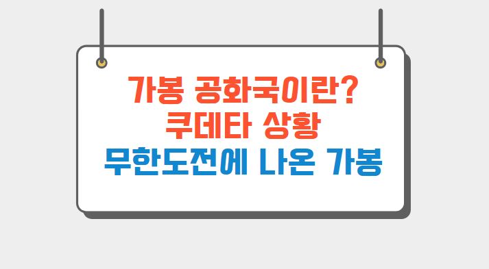 가봉 썸네일 이미지