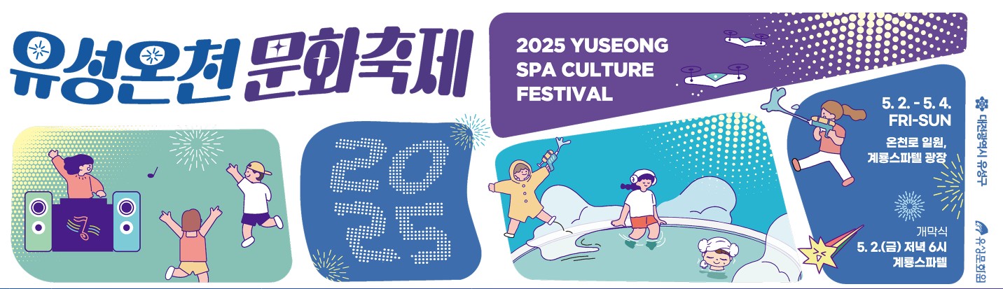 출처 : 유성온천문화축제