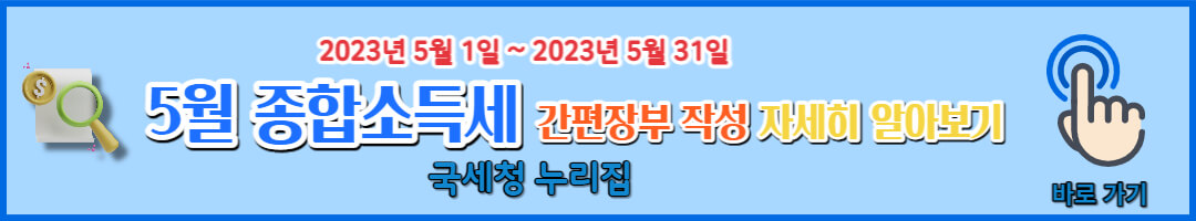 종합소득세 (10)