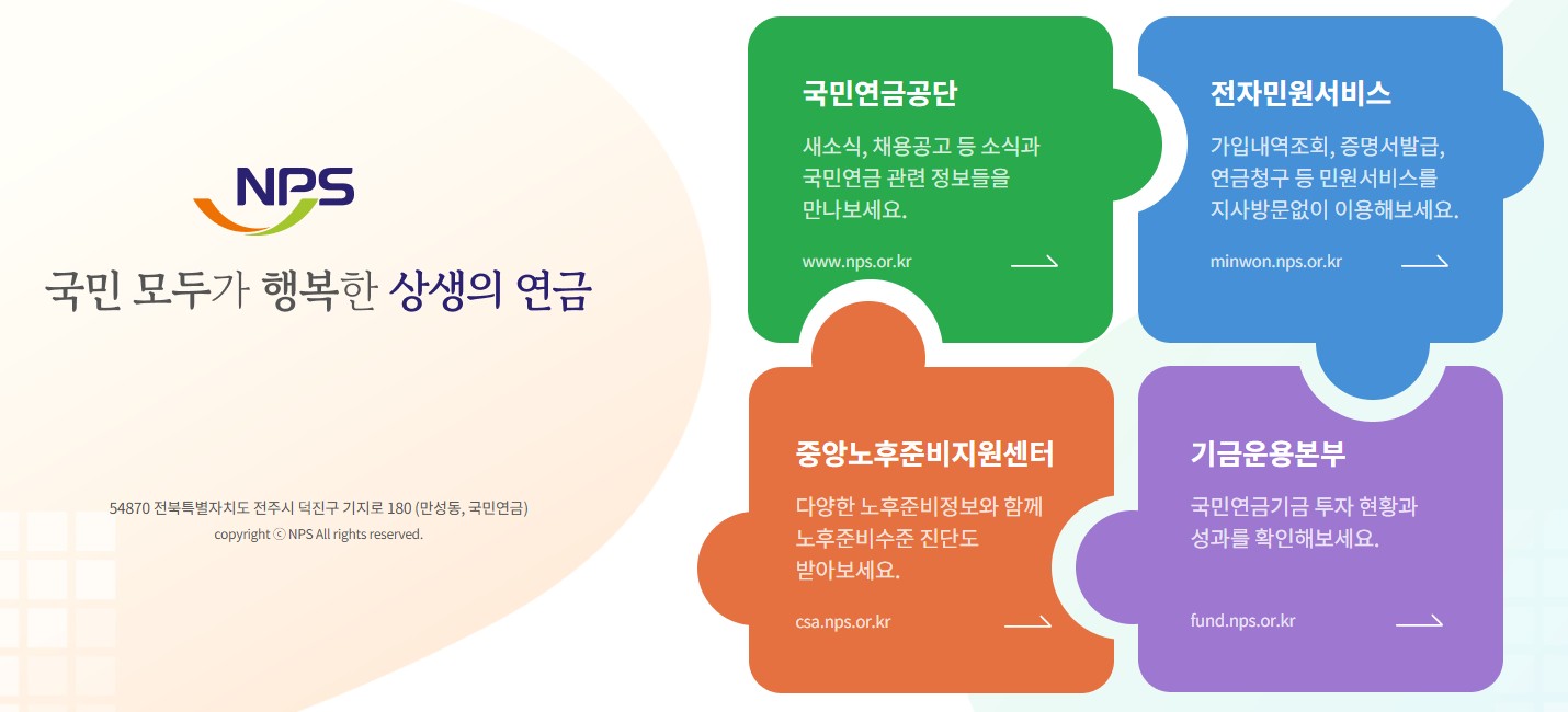 국민연금관리공단 홈페이지(www.nps.or.kr/) 바로가기