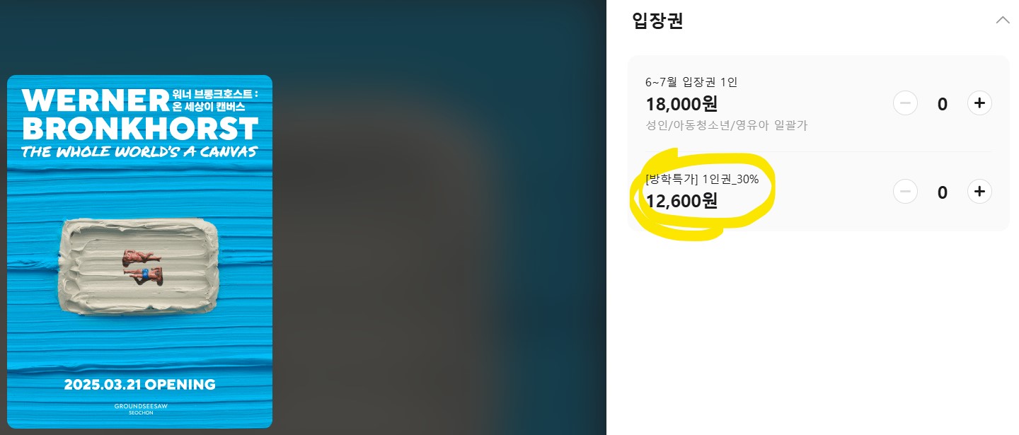 워너 브롱크호스트 사전 예매 할인