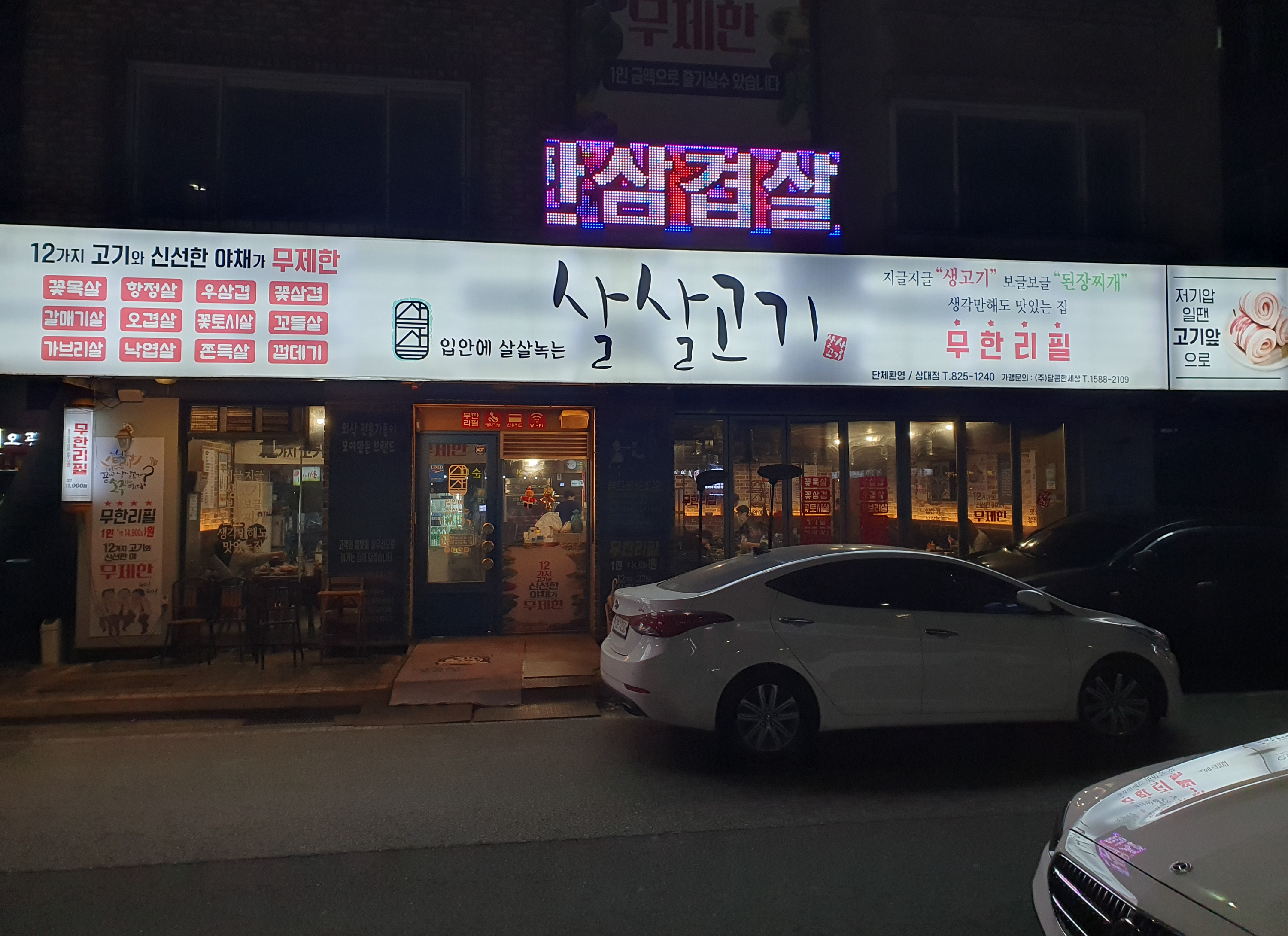 대전 무한리필 살살고기 상대동 입구