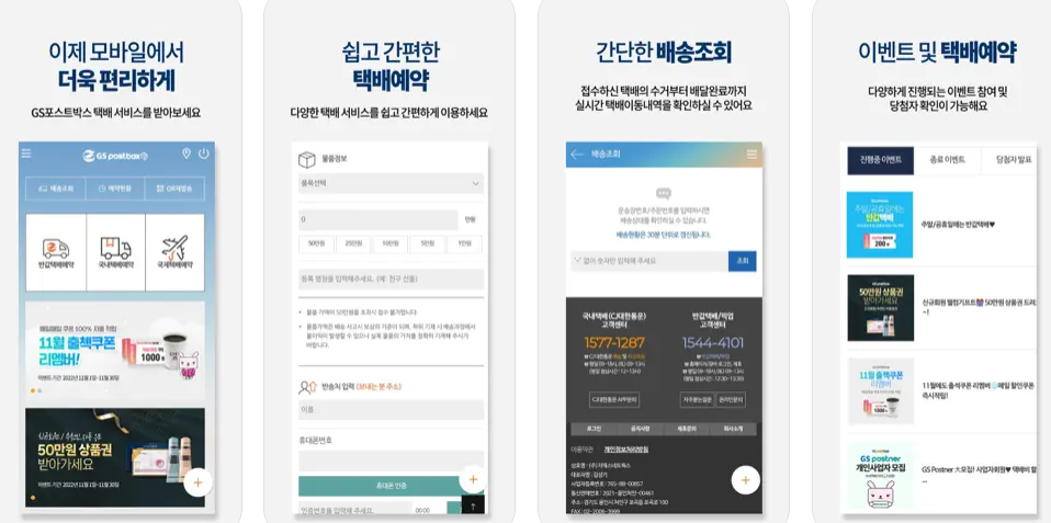 편의점 택배 보내는 방법 및 배송조회: GS25와 CU 편의점 완벽 정리