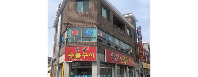 가평군 당구장