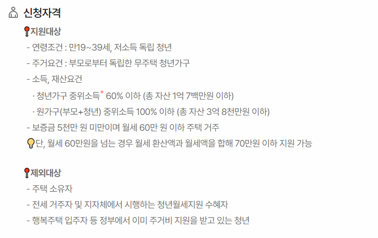 청년월세 한시 특별지원 대상자 조건