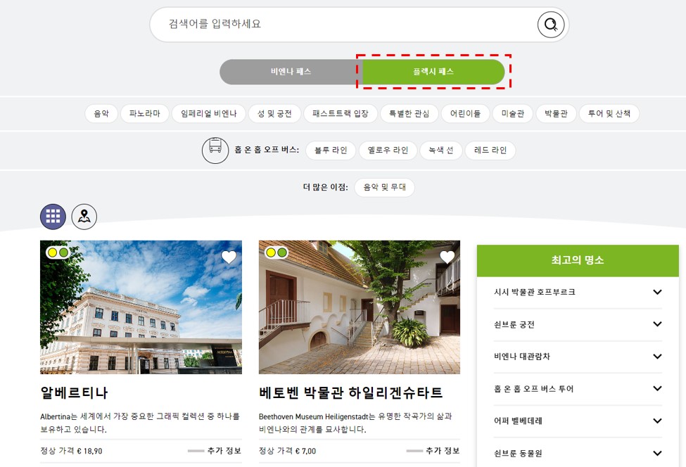 플랙시패스 리스트