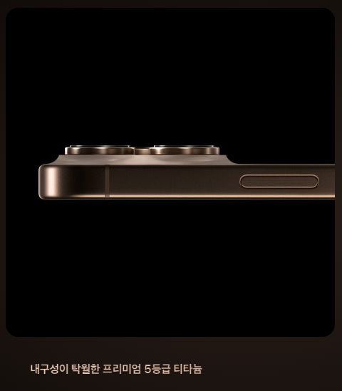 아이폰 16 프로 티타늄