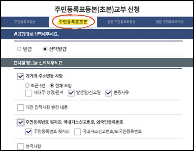 주민등록초본 발급형식