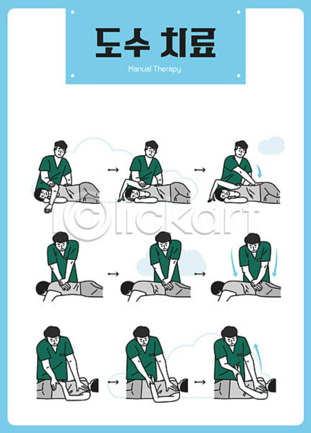 도수치료 효과와 주의사항