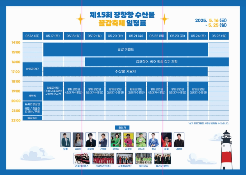 [5월 축제]2025 장항항 수산물 꼴갑축제❘기간, 일정, 프로그램 및 공연 정리