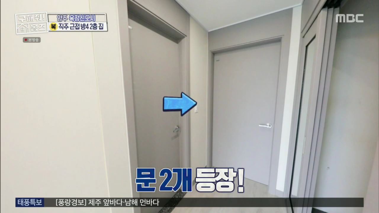 구해줘홈즈 아이브 안유진 가을 양주시 옥정동 아이브럽지 2층집 매물 가격 및 구조 인테리어 리모델링 최종선택 소개