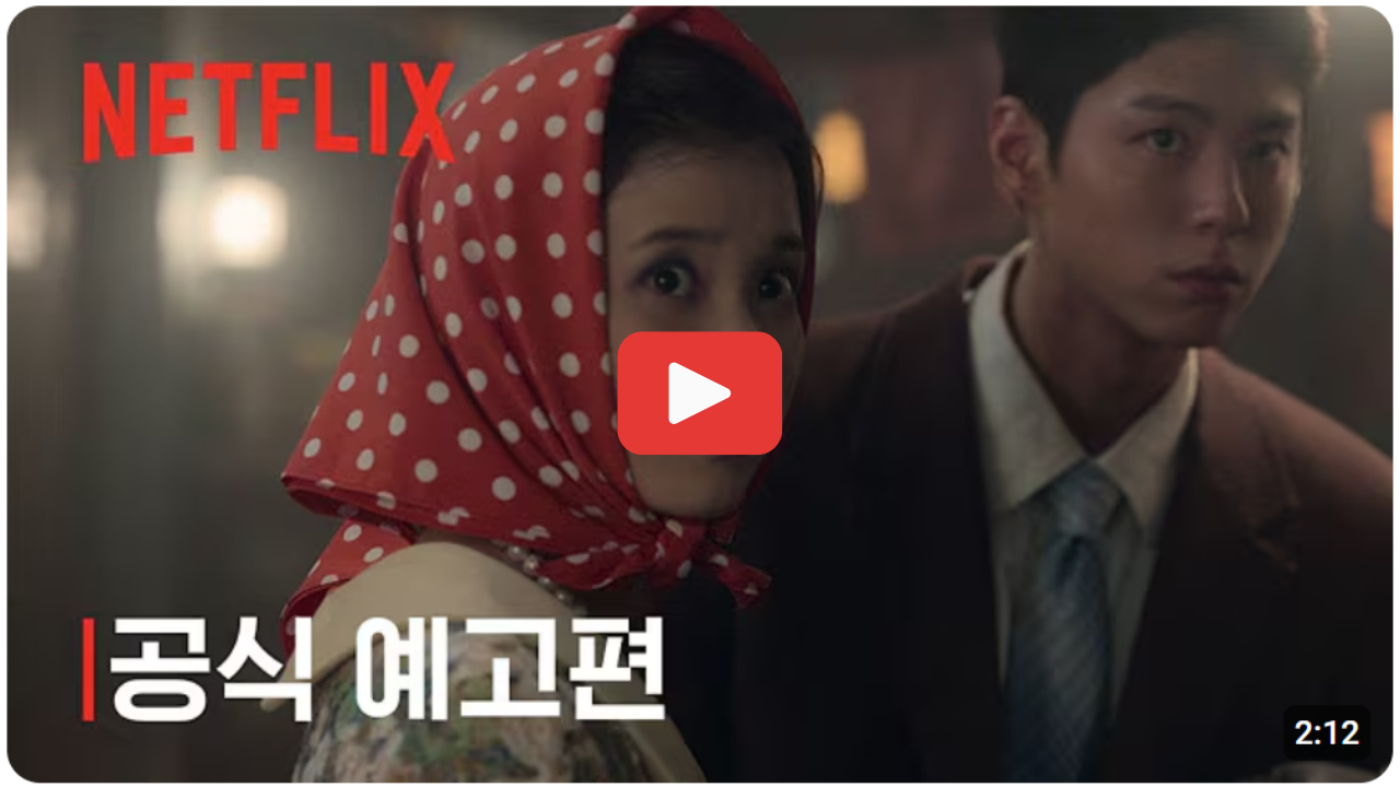 폭싹 속았수다 몇부작 등장인물 촬영지 뜻과 공개 일정