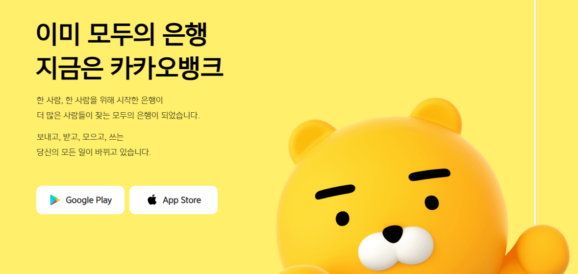 카카오뱅크 홈페이지