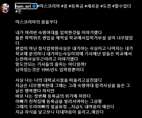 숙명여대 함소원 학력 위조 논란 및 해명