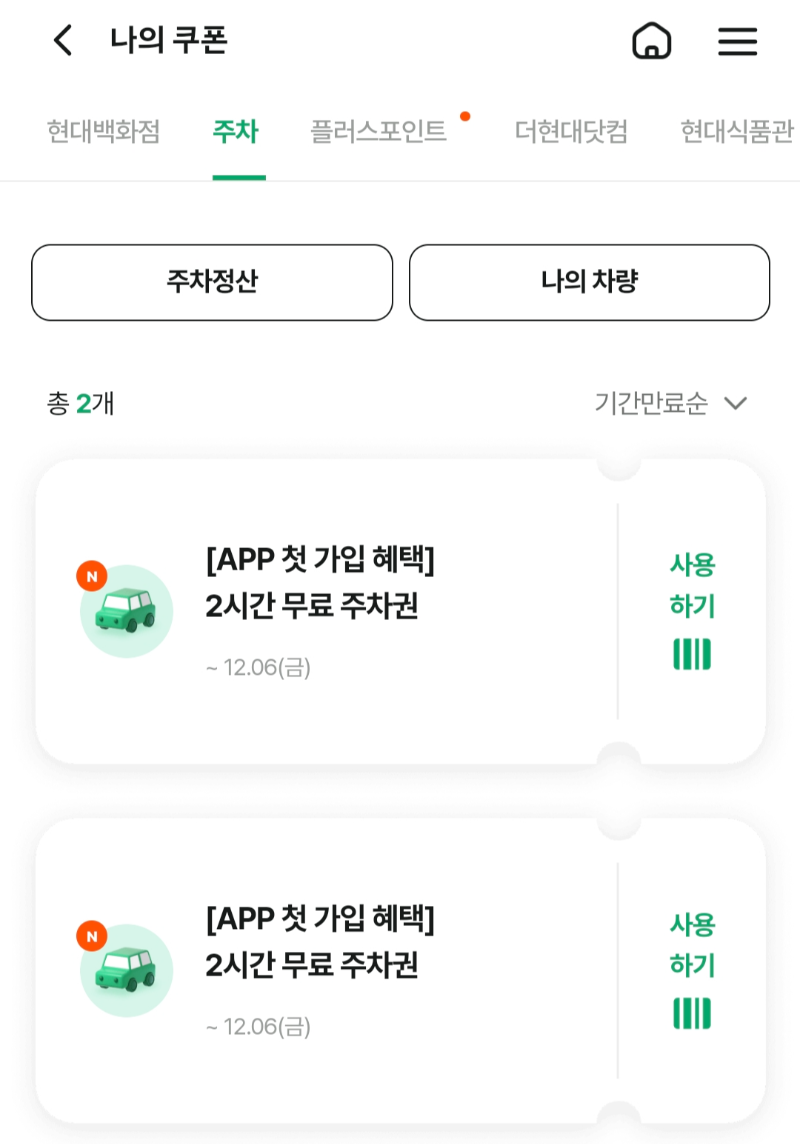 더현대 서울 크리스마스 3차 예약 일정