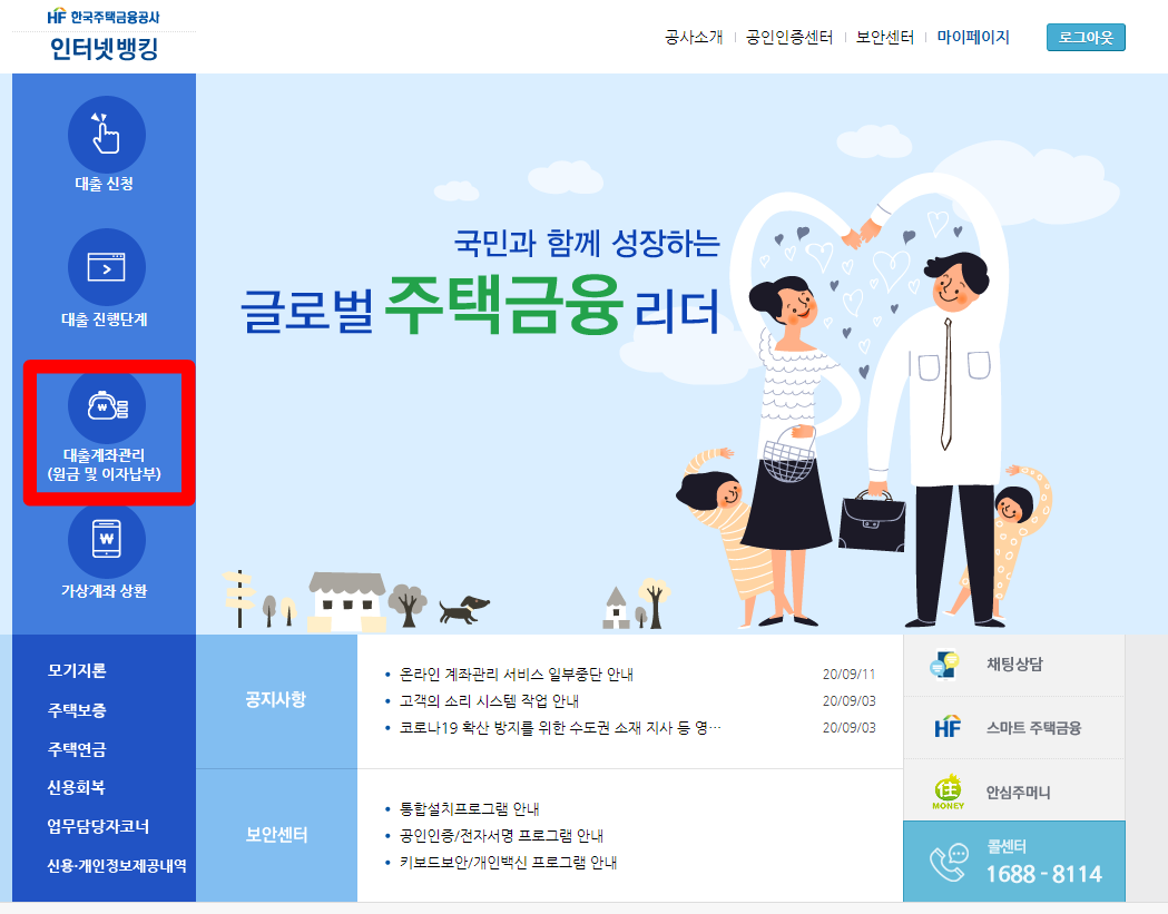 주택공사 홈페이지