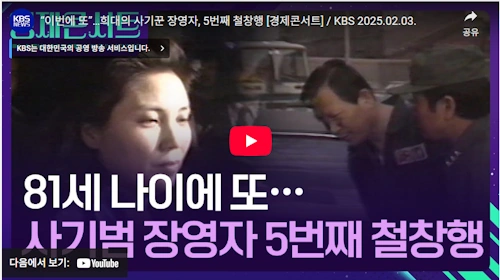 장영자 근황
