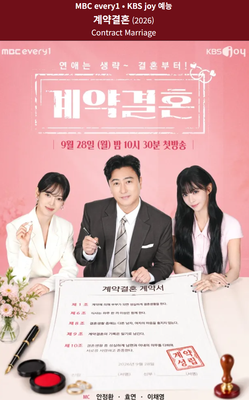 계약결혼 출연진