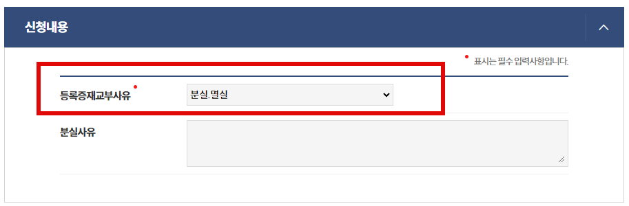 자동차 등록증 재발급 신청
