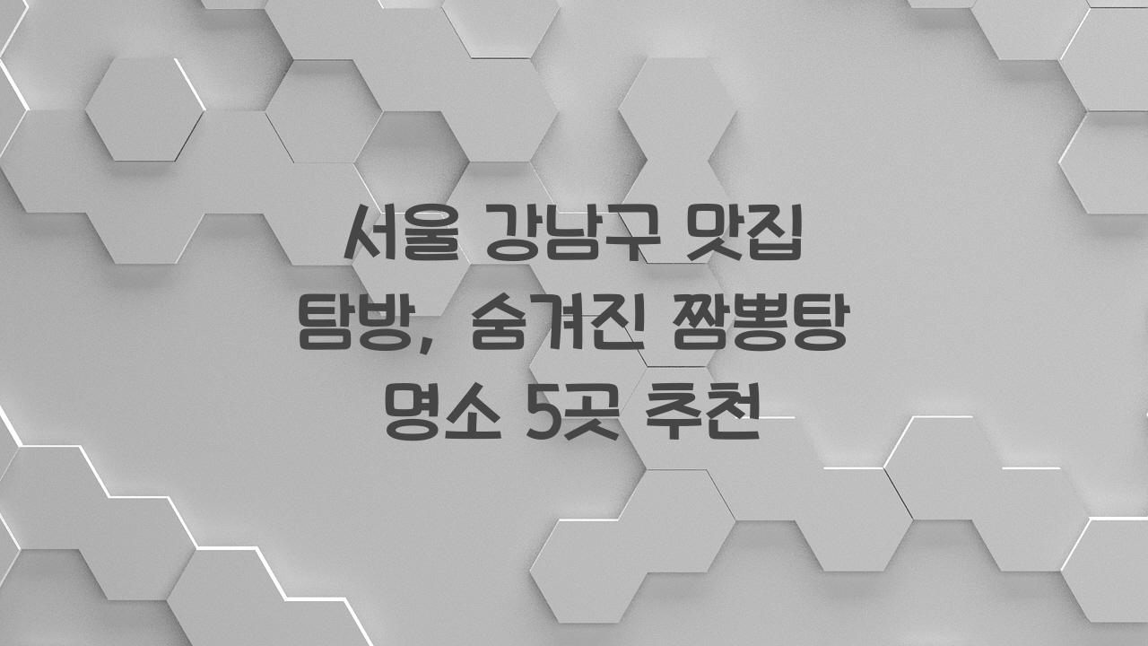 짬뽕탕