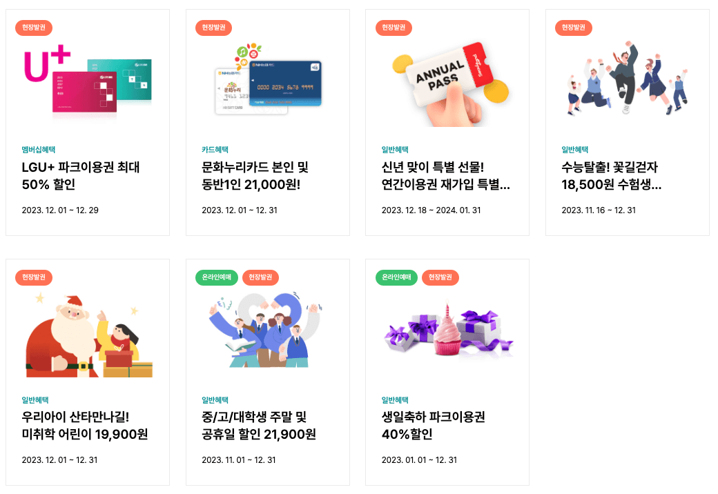 서울랜드-프로모션-2