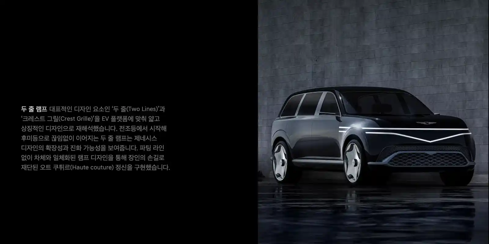 제네시스 GV90 두줄 램프 사진