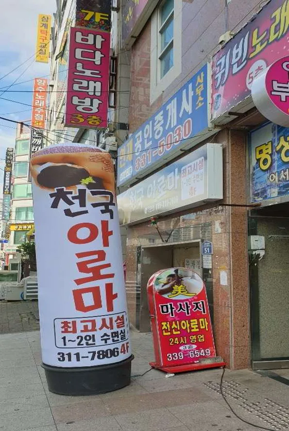 천국아로마