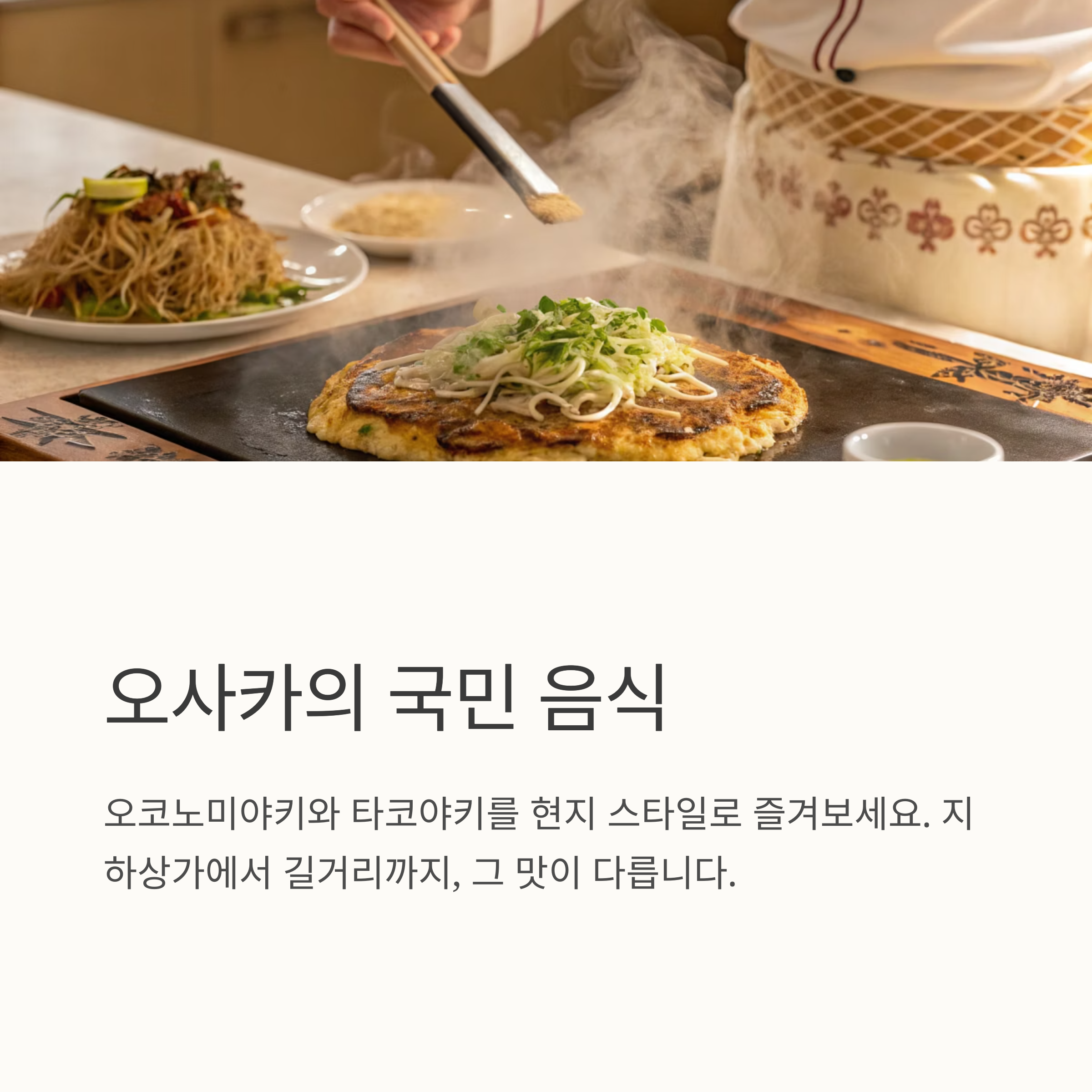 오사카의 국민 음식