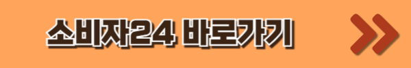 소비자24