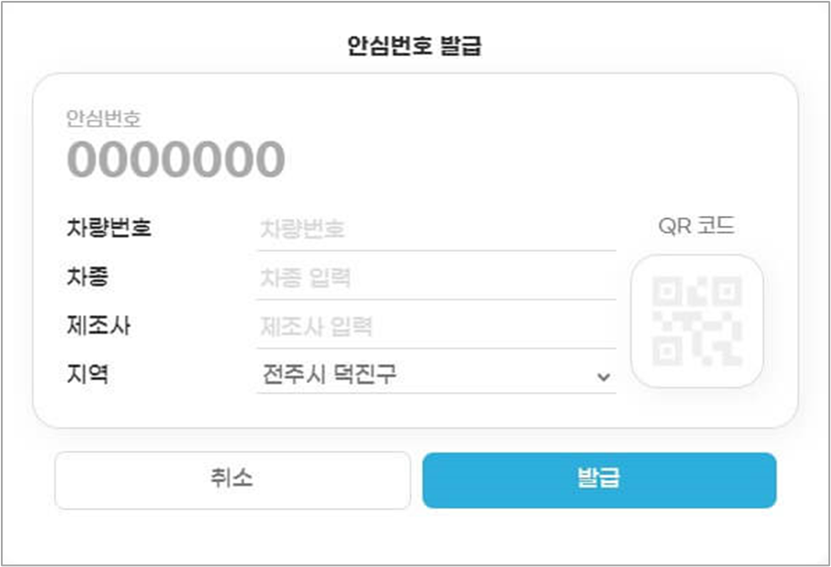 전북 안심주차번호서비스 이용하는 법