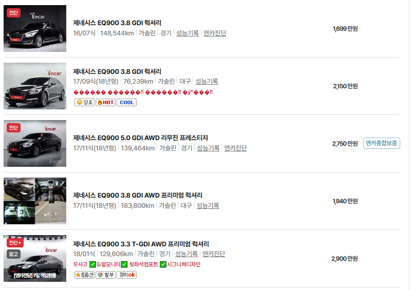 제네시스 EQ900 중고차 가격 시세표 유지비