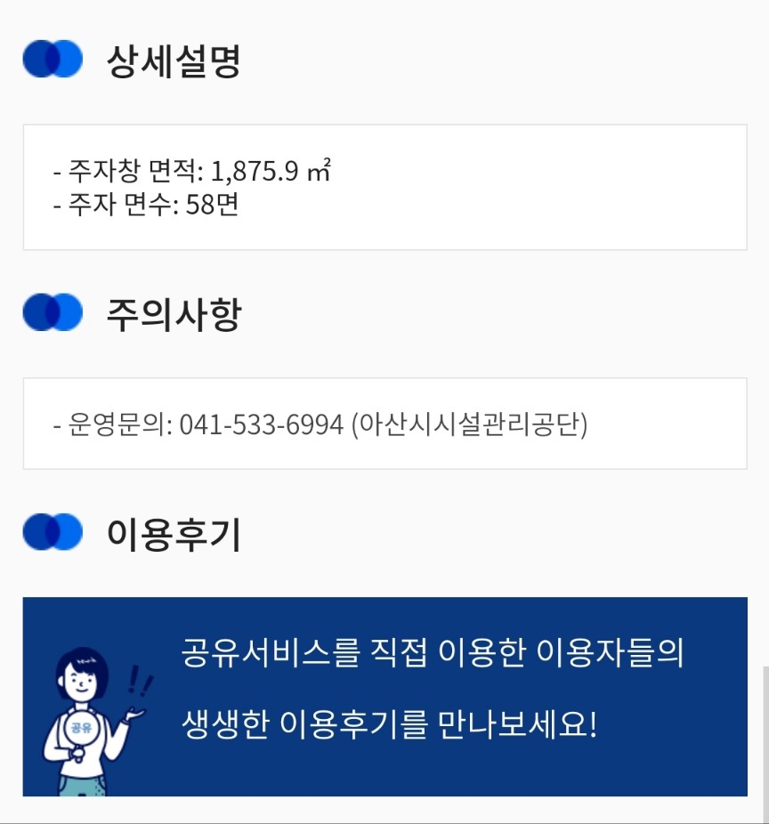 무료-주차장-찾기-공유누리-무료개방-주차장-조회하기