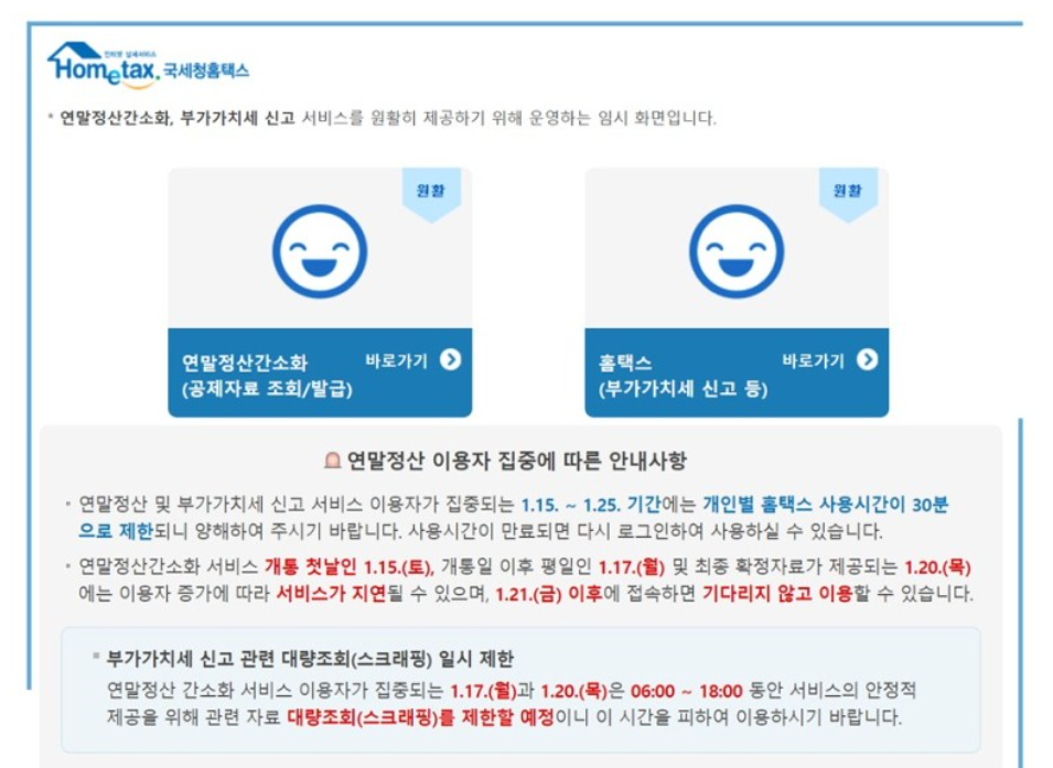 연말정산 인적공제 의료비공제 신용카드공제 부양가족 카드공제 환급금 조회 연말정산 소득공제 세액공제 연말정산 현금 사회 초년생 연말정산 모의 연말 정산 퇴사 퇴사 후 퇴사자 연말정산4 (1)