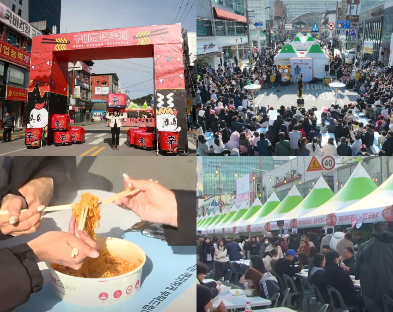 구미 라면축제