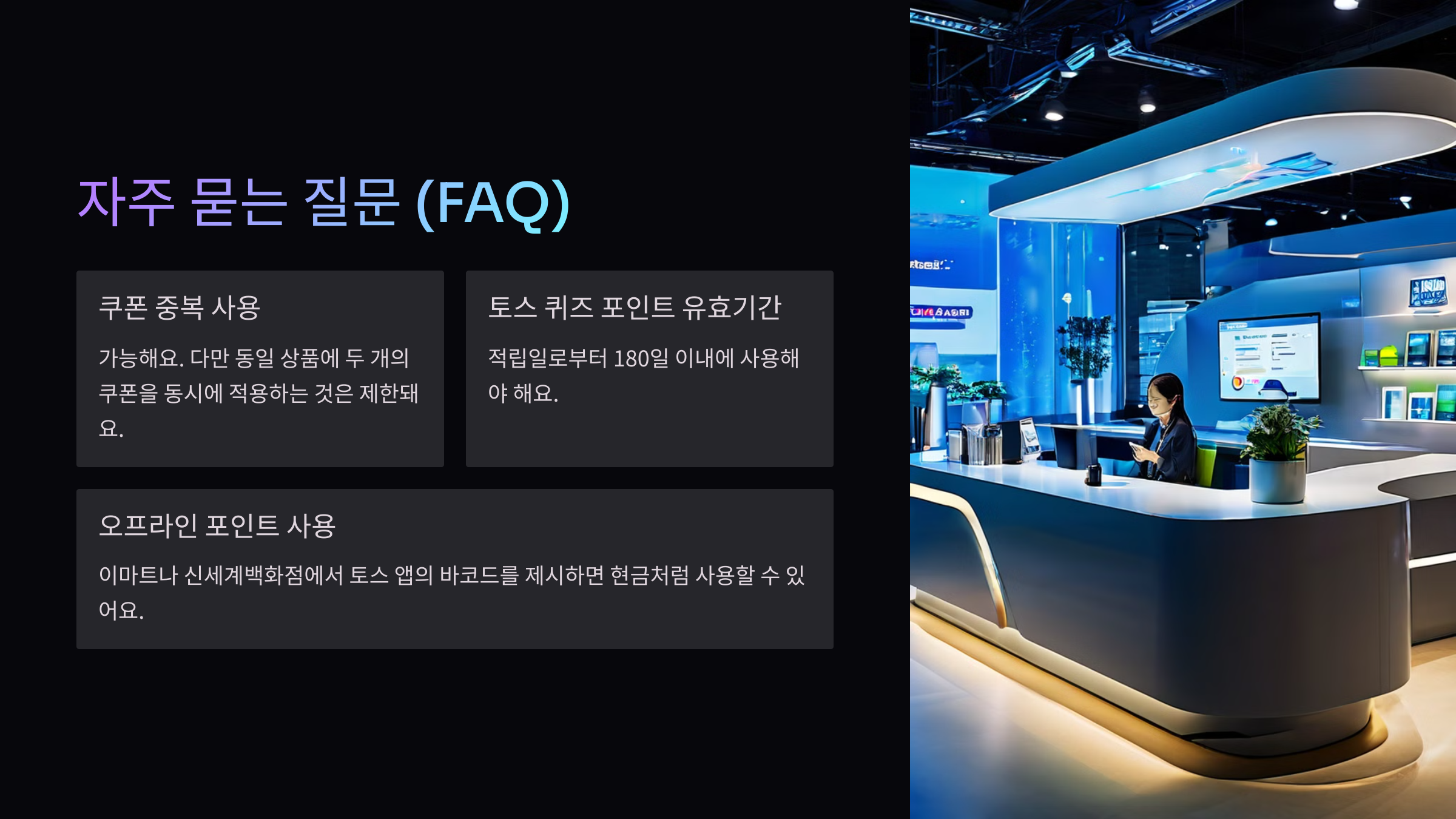 자주 묻는 질문 (FAQ)
