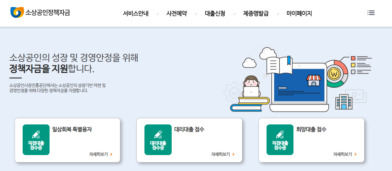 일상회복 특별융자 신청방법