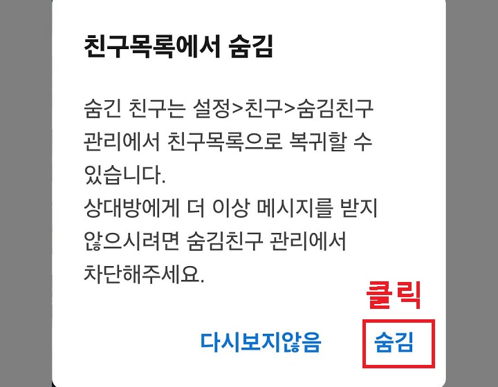 숨김 버튼 클릭함