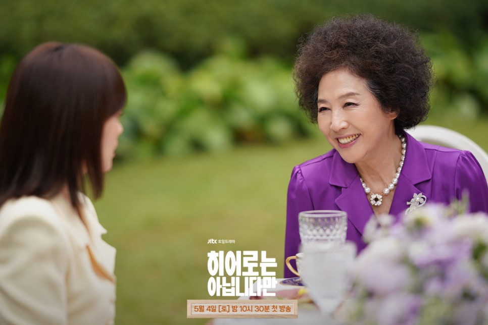 드라마 히어로는 아닙니다만 정보 몇부작 등장인물 인물관계도