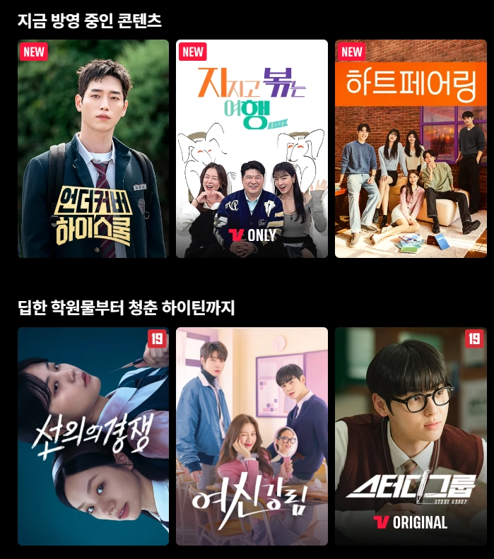 티빙-요금제-종류