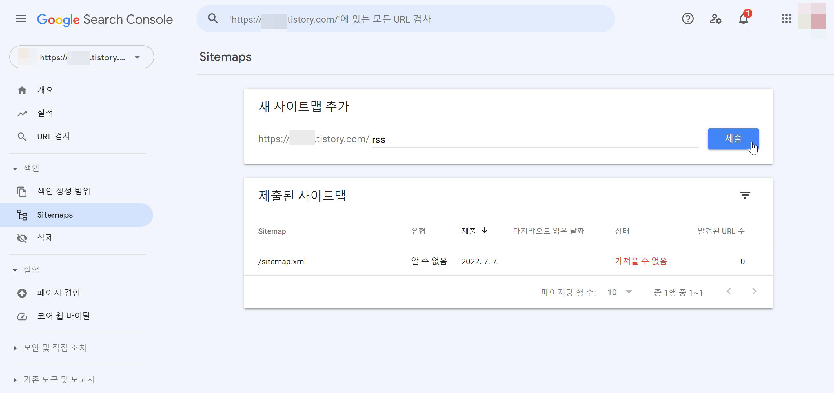 구글 서치 콘솔 RSS 제출 방법