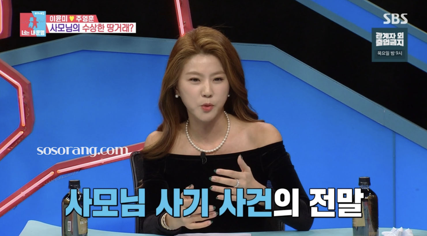이윤미 사업 관련 이야기와 제주도 땅 에피소드 설명 장면