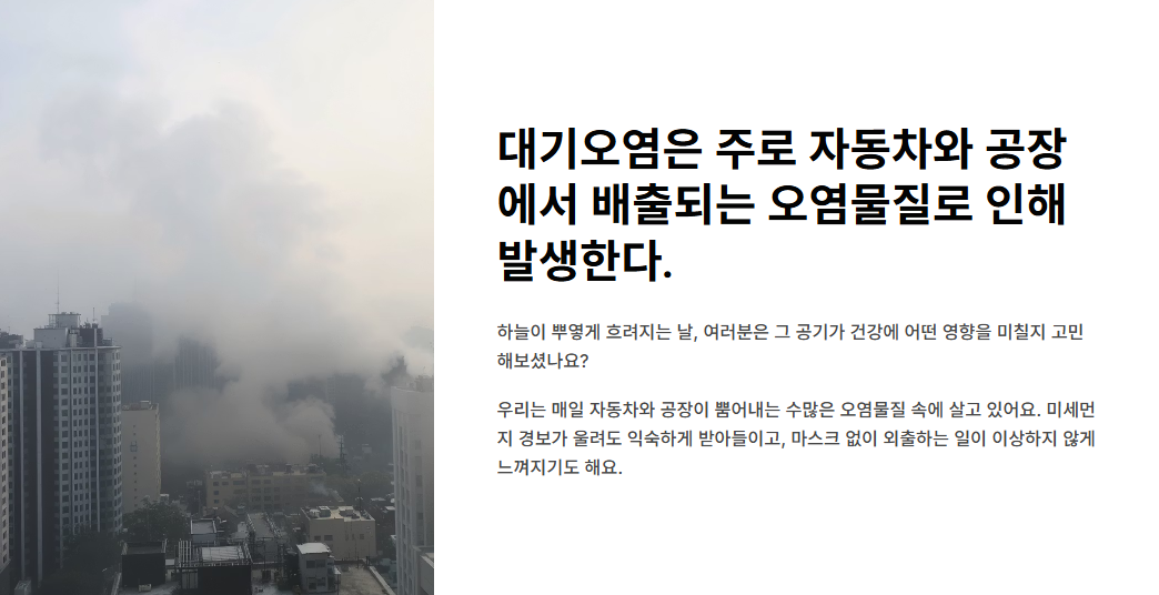 대기오염은-주로-자동차와-공장에서-배출되는-오염물질로-인해 -발생한다.