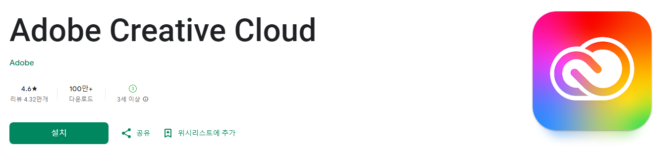 Adobe Creative Cloud, adobe creative cloud 다운로드