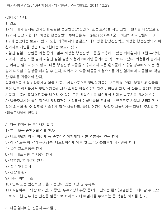 명인페르페나진정4mg-복용-주의사항