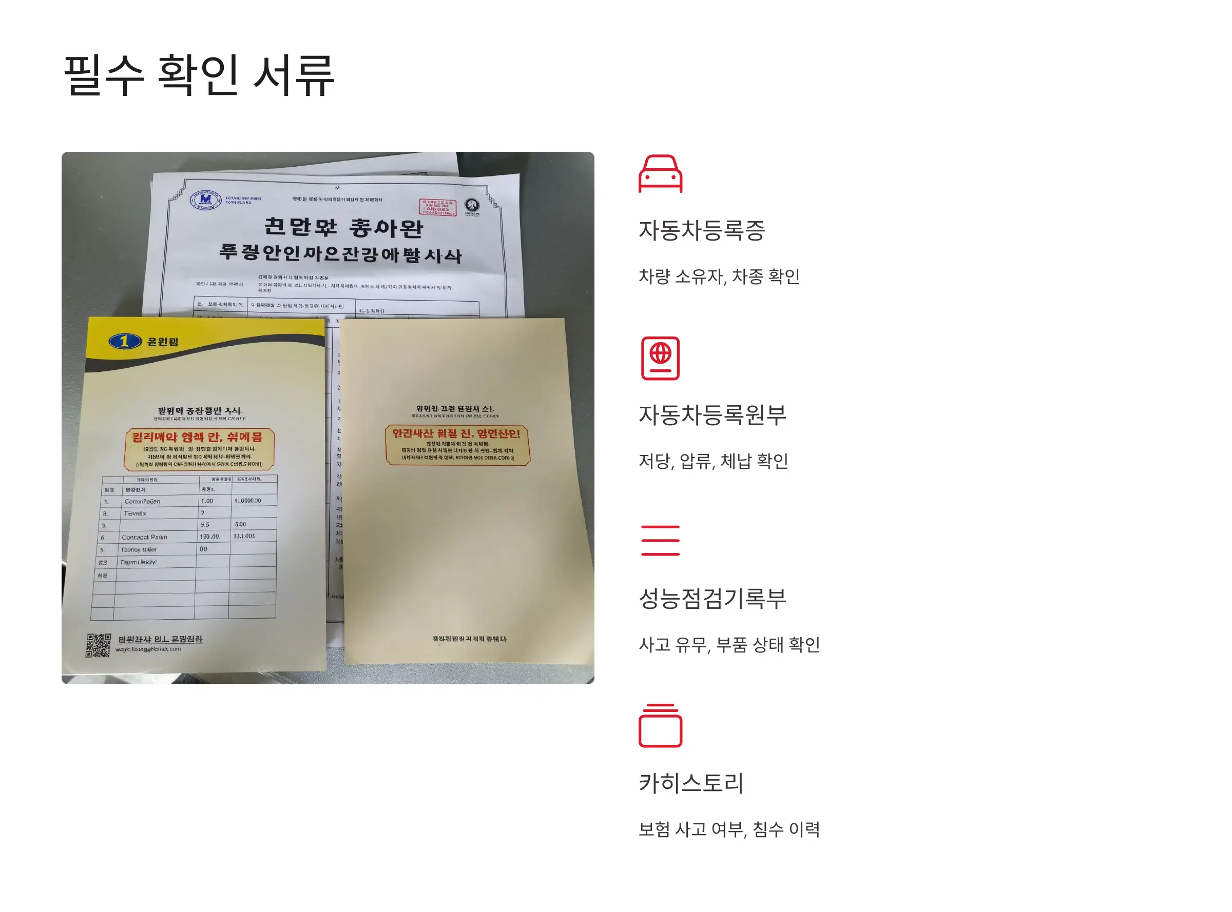 중고차 직거래 시 꼭 확인해야 할 서류 체크리스트