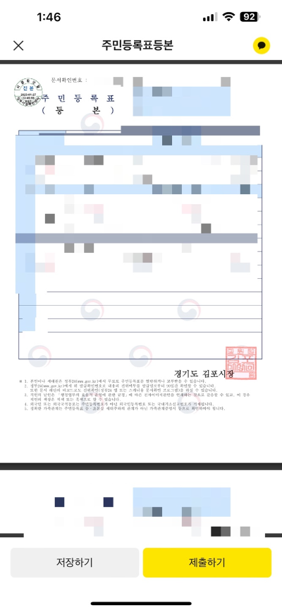 주민등록등본 인터넷 발급 스마트폰 주민등록등본